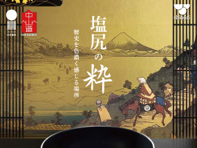 塩尻市総合パンフレット