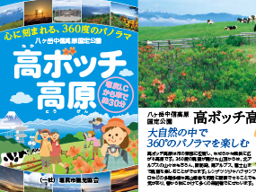 高ボッチ_パンフレット